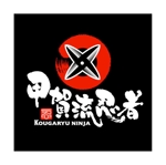 saiga 005 (saiga005)さんの甲賀流忍者のロゴへの提案