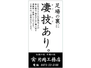 TSUBASA (tsubasa1026tsubasa)さんの一般住宅・社寺建築　片岡工務店の足場用のぼりへの提案