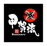 saiga 005 (saiga005)さんの甲賀流忍者のロゴへの提案