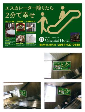 尾畑事務所 (mobata)さんのJR駅エスカレーターサイドのホテルポスターデザインへの提案