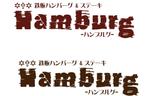 arc design (kanmai)さんの飲食店 ハンバーグ専門店 ロゴへの提案