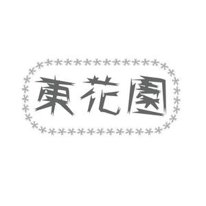 vDesign (isimoti02)さんの花屋のロゴ作成への提案