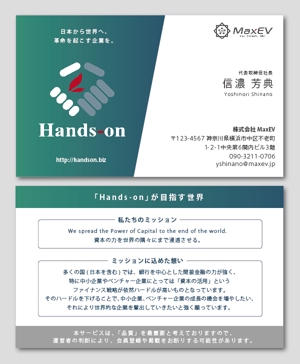 TAKANO DESIGN (daisukt)さんの金融マッチングWebサービス「Hands-on」の名刺デザインへの提案