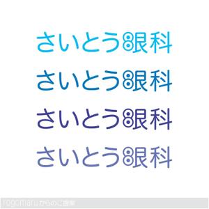 ロゴ研究所 (rogomaru)さんの眼科診療所のロゴ作成への提案