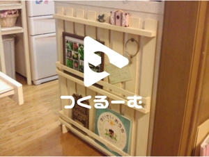 watahiroさんの★☆　DIYに特化した動画メディア【つくるーむ】のロゴ　☆★への提案