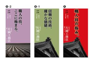 raison graphic studio (raison-masa)さんの一般住宅・社寺建築　片岡工務店の足場用のぼりへの提案