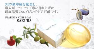 TOP55 (TOP55)さんのプラチナムコアソープ「SAKURA」の販売用バナーへの提案