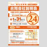 東 艶麿 (ademaro)さんの合同会社説明会のチラシ作成への提案