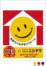 cocococo (cocococo)さんの外装リフォーム専門店「リフォームスタジオニシヤマ」のポリ袋デザインへの提案