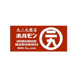 yamahiro (yamahiro)さんの「丸29（漢数字です）商店（まるにくしょうてんと読みます）」のロゴ作成への提案