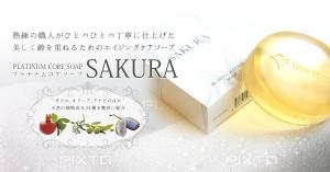 ノウラケイコ ()さんのプラチナムコアソープ「SAKURA」の販売用バナーへの提案