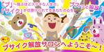 TAKUMA TODA (takumar)さんのブサイク解放サロンのバナーへの提案