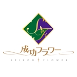 Tekona Iwaki (tekona)さんの法人様向け、フラワーギフト販売「成功フラワー」のロゴ（商標登録なし）への提案