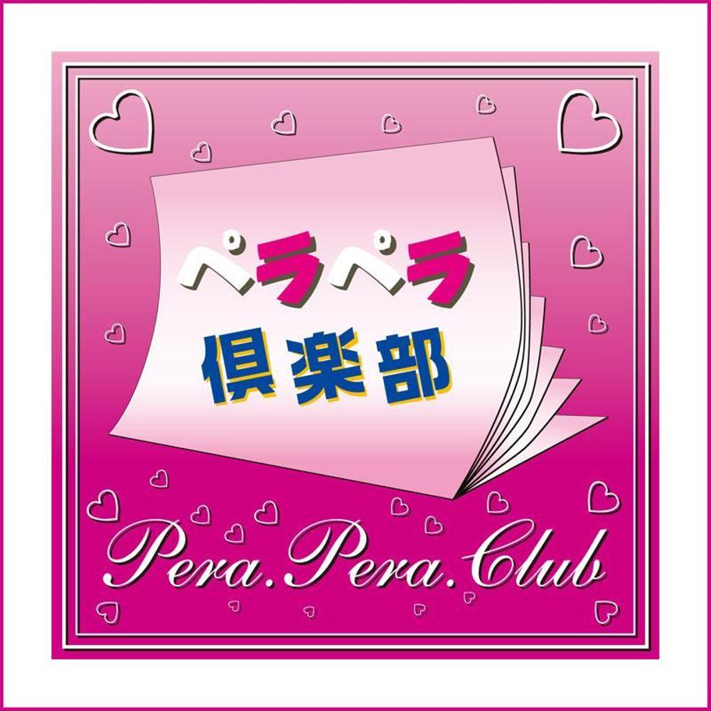 perapera_club.jpg