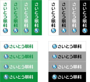 さんの眼科診療所のロゴ作成への提案