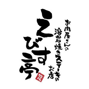 Salla (Salla)さんのお肉屋さんの溶岩焼きステーキのお店への提案