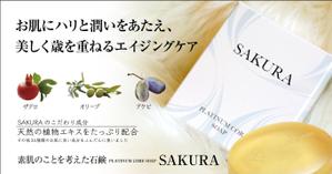 shokun2 ()さんのプラチナムコアソープ「SAKURA」の販売用バナーへの提案