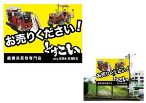 marukei (marukei)さんの農機具買取店「どすこい」の看板への提案