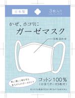 山脇佑介 (YusukeYamawaki)さんの【簡単】ガーゼマスク　パッケージデザインへの提案