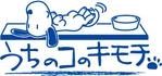 さかい (sakai_mokku)さんのうちのコのキモチのロゴ製作依頼への提案