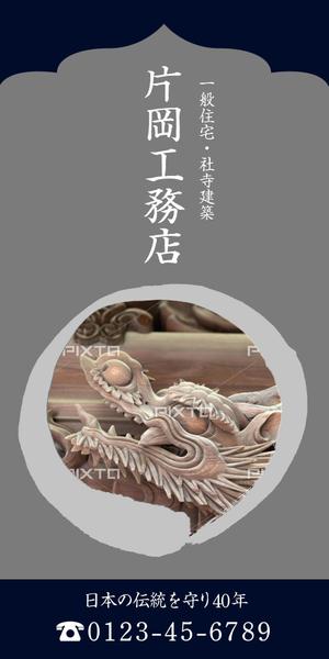 yirgachaffe ()さんの一般住宅・社寺建築　片岡工務店の足場用のぼりへの提案
