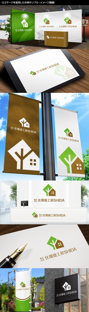 Thunder Gate design (kinryuzan)さんの住宅会社　「株式会社住環境工房ＳＨＩＤＡ」のロゴへの提案