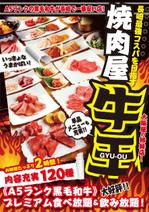 shokun2 ()さんの焼肉店『牛王by大阪屋』のリニューアルオープンに伴う店外ポスターデザインへの提案