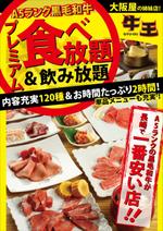 advancez (advancez)さんの焼肉店『牛王by大阪屋』のリニューアルオープンに伴う店外ポスターデザインへの提案