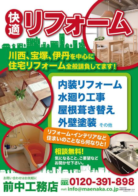 masu_004さんの住宅ﾘﾌｫｰﾑ「㈱前中工務店」のイメージチラシへの提案