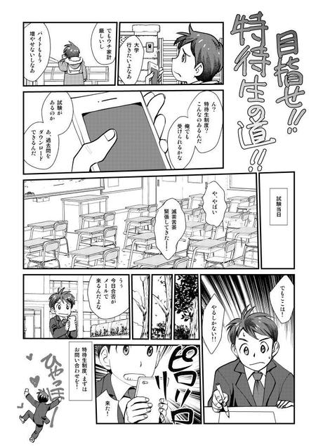 Tenksarさんの事例 実績 提案 人物が主役のわかりやすい漫画a4 １枚 How To的な はじめまして Ten クラウドソーシング ランサーズ