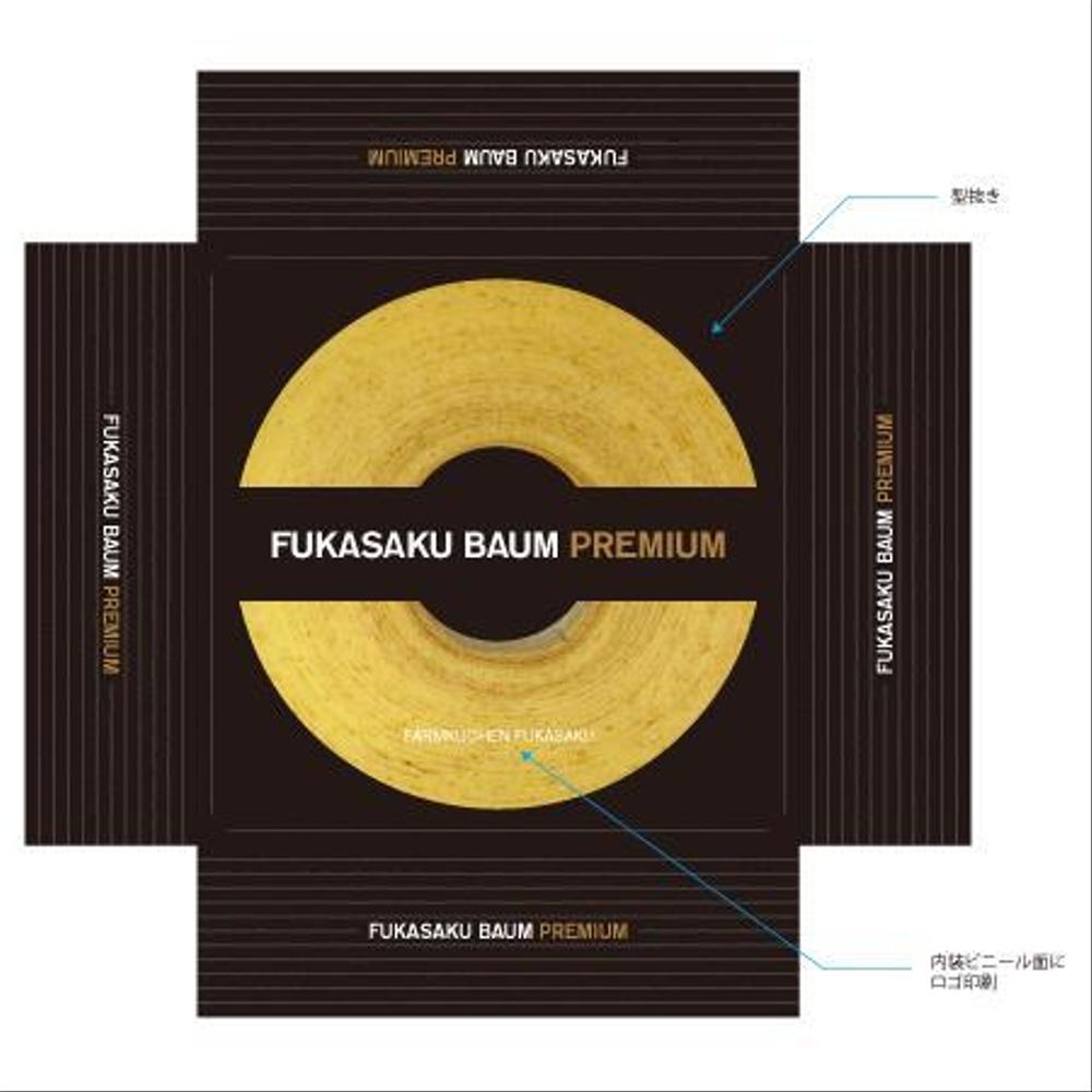 プレミアムバームクーヘンの箱のレイアウトデザイン