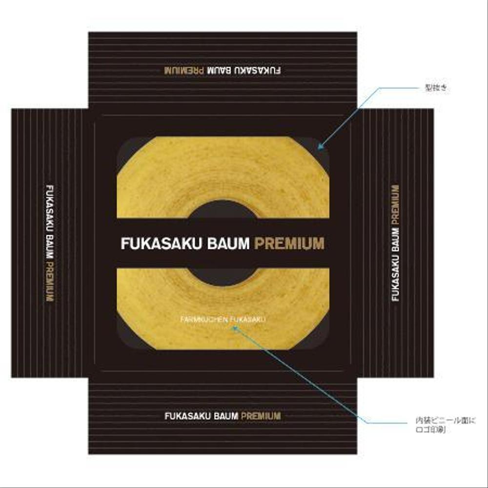 プレミアムバームクーヘンの箱のレイアウトデザイン