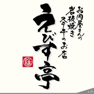 ninjin (ninjinmama)さんのお肉屋さんの溶岩焼きステーキのお店への提案