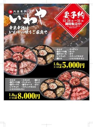 cre_pさんの焼肉オードブルのチラシへの提案