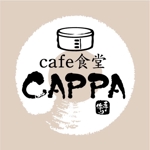 saiga 005 (saiga005)さんの新規オープン・食堂カフェのロゴへの提案