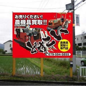 tori_D (toriyabe)さんの農機具買取店「どすこい」の看板への提案