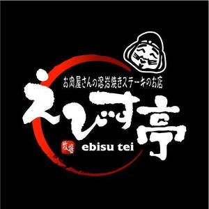 saiga 005 (saiga005)さんのお肉屋さんの溶岩焼きステーキのお店への提案