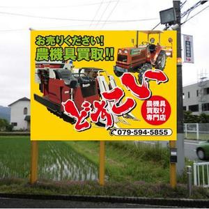tori_D (toriyabe)さんの農機具買取店「どすこい」の看板への提案