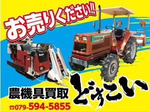 K-Design (kurohigekun)さんの農機具買取店「どすこい」の看板への提案