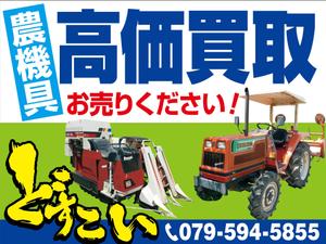 tk_katsu (tk_katsu_kido)さんの農機具買取店「どすこい」の看板への提案