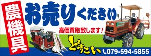 tk_katsu (tk_katsu_kido)さんの農機具買取店「どすこい」の看板への提案