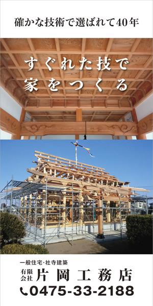 k-oki (k-oki)さんの一般住宅・社寺建築　片岡工務店の足場用のぼりへの提案