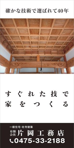 k-oki (k-oki)さんの一般住宅・社寺建築　片岡工務店の足場用のぼりへの提案