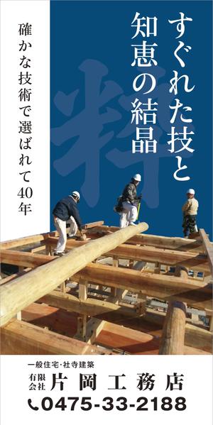 k-oki (k-oki)さんの一般住宅・社寺建築　片岡工務店の足場用のぼりへの提案
