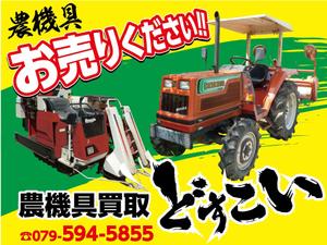 K-Design (kurohigekun)さんの農機具買取店「どすこい」の看板への提案