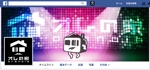 Green_beans (Green_beans)さんのFacebook「オレの家」TOPデザインへの提案