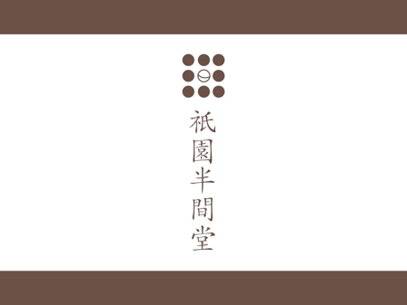 Rui (--Rui--)さんの京都の祇園にて小さなベビーカステラのお店をオープンしますへの提案