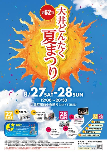 中川 美恵子 (Mi_graphic_design)さんの夏まつりポスターへの提案