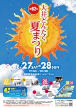 中川 美恵子 (Mi_graphic_design)さんの夏まつりポスターへの提案