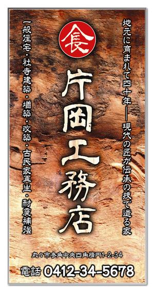 尾畑事務所 (mobata)さんの一般住宅・社寺建築　片岡工務店の足場用のぼりへの提案